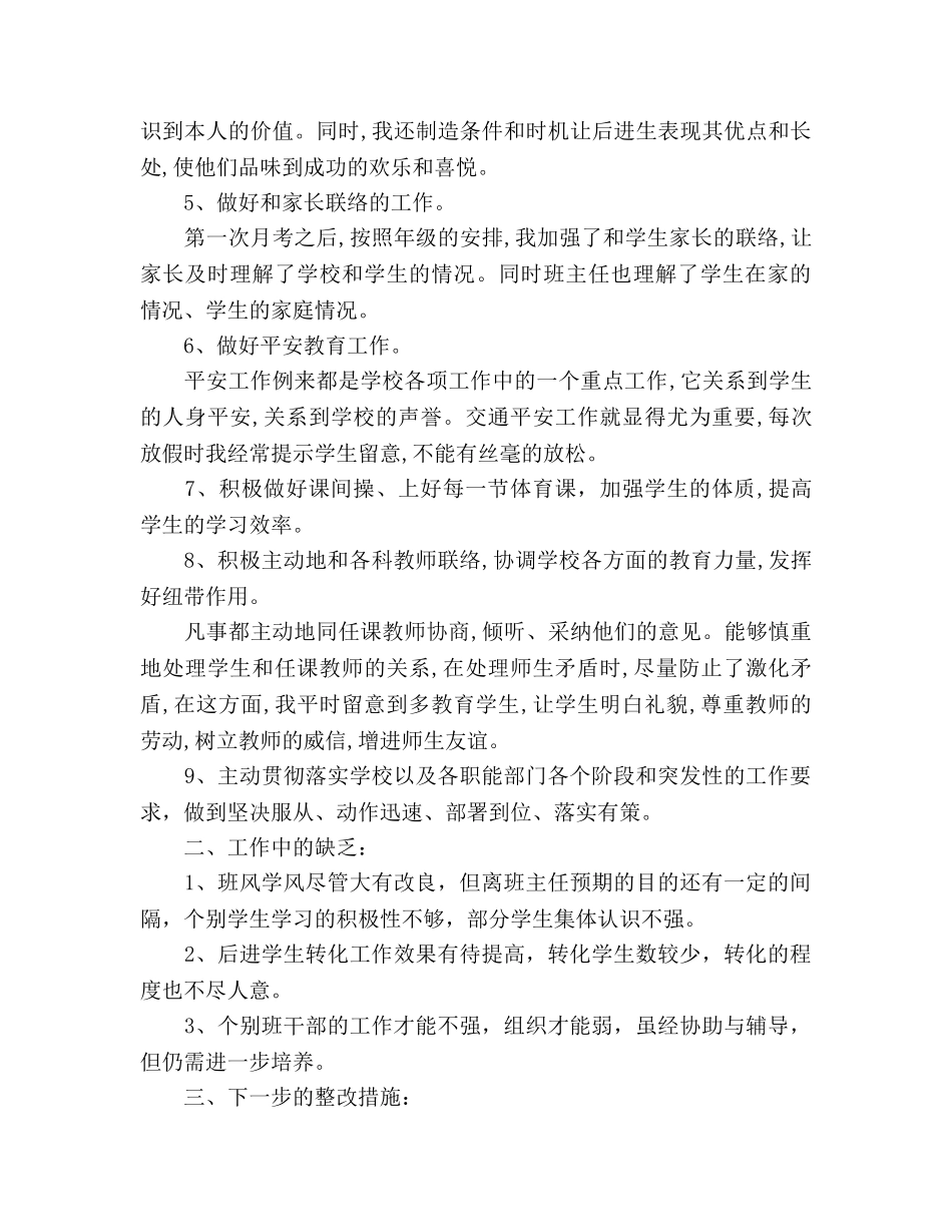 2024初中班主任期末工作重点 _第2页