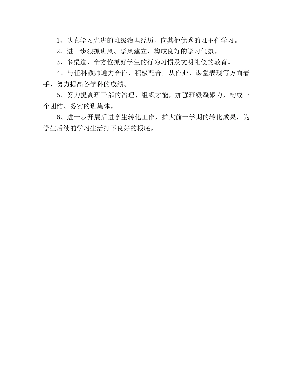 2024初中班主任期末工作重点 _第3页