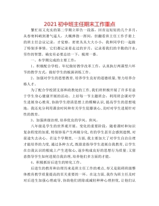 2024初中班主任期末工作重点 