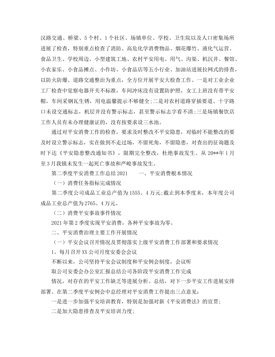 2024年工作参考总结-第二季度安全生产工作参考总结2024 _第3页