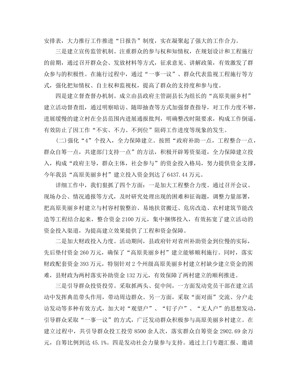 2024年工作参考总结-美丽乡村建设工作参考总结汇报材料 _第2页