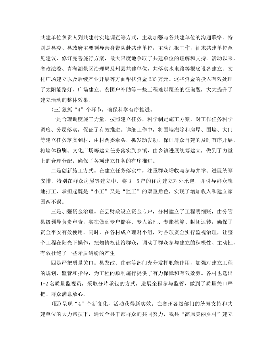 2024年工作参考总结-美丽乡村建设工作参考总结汇报材料 _第3页