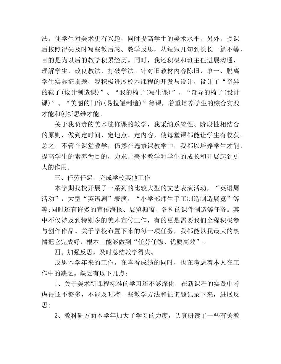 2024年12月美术教师工作参考总结 _第2页