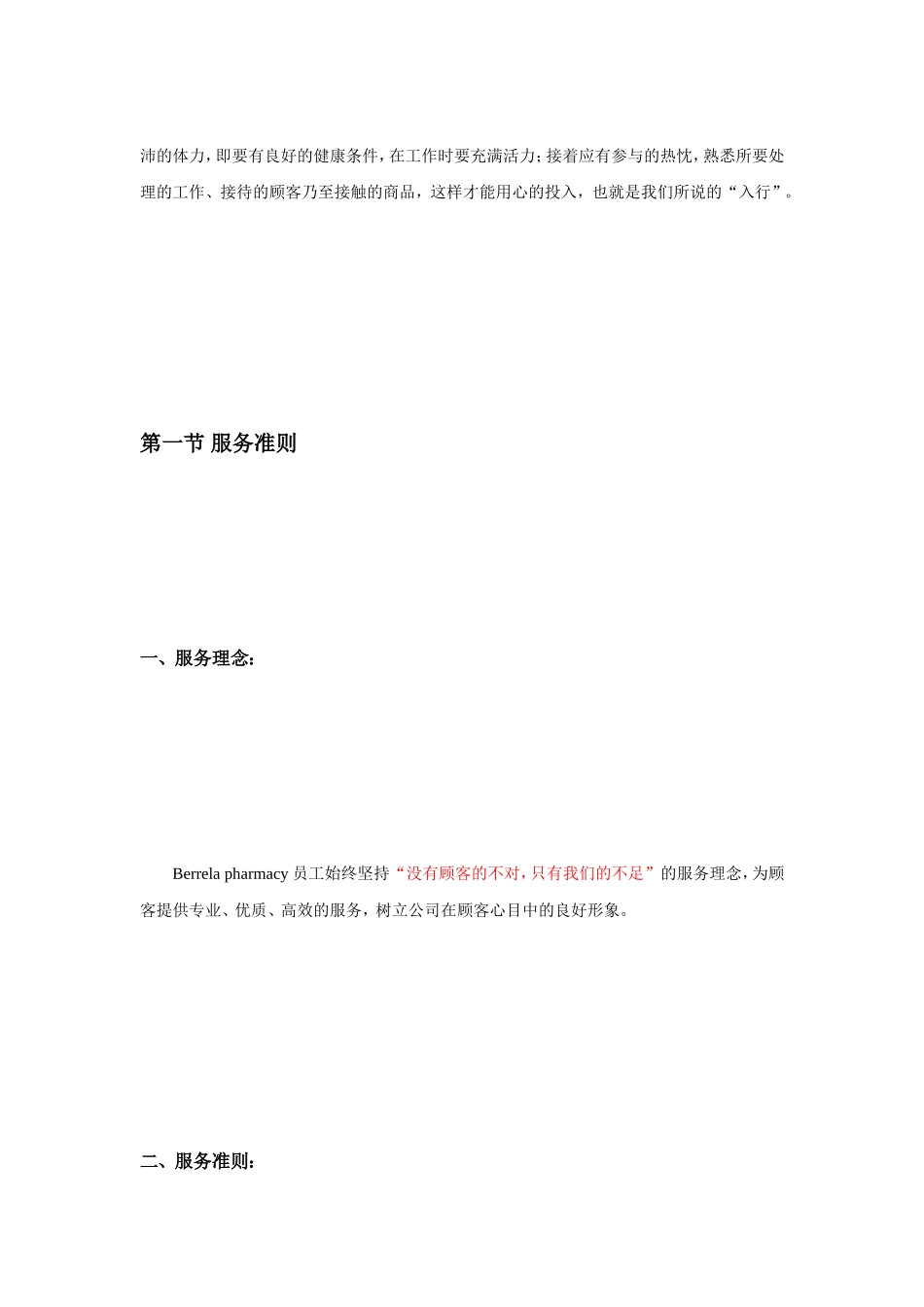 Berrela-pharmacy培训材料_第2页