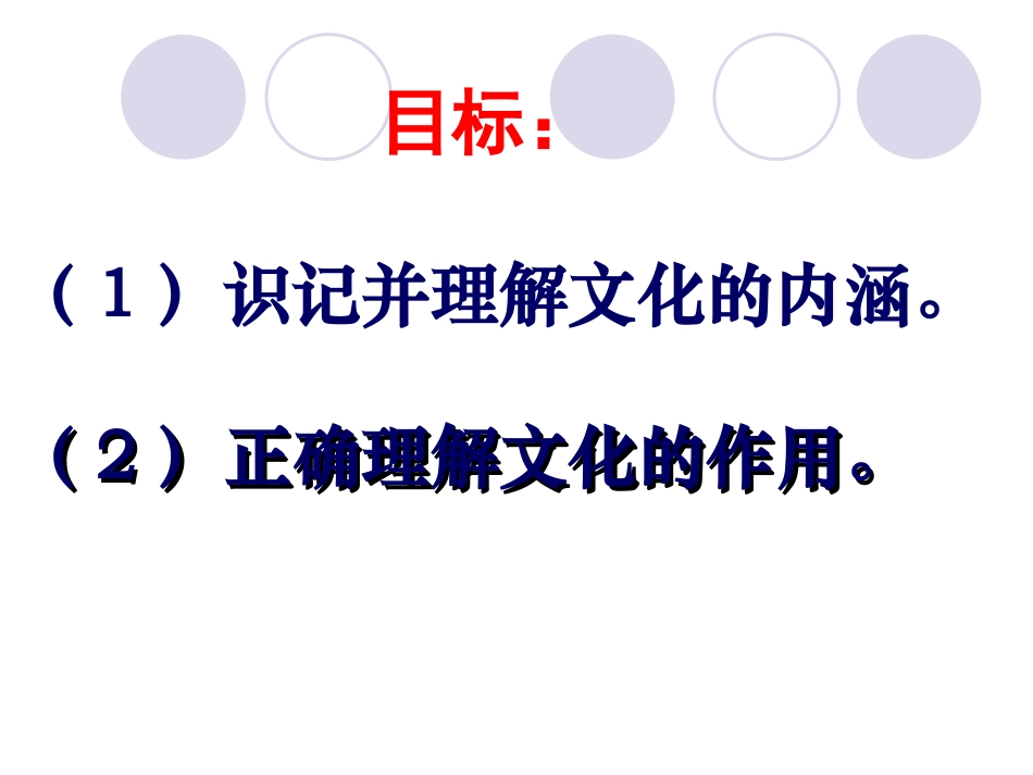 第一课-文化与社会(1)_第2页