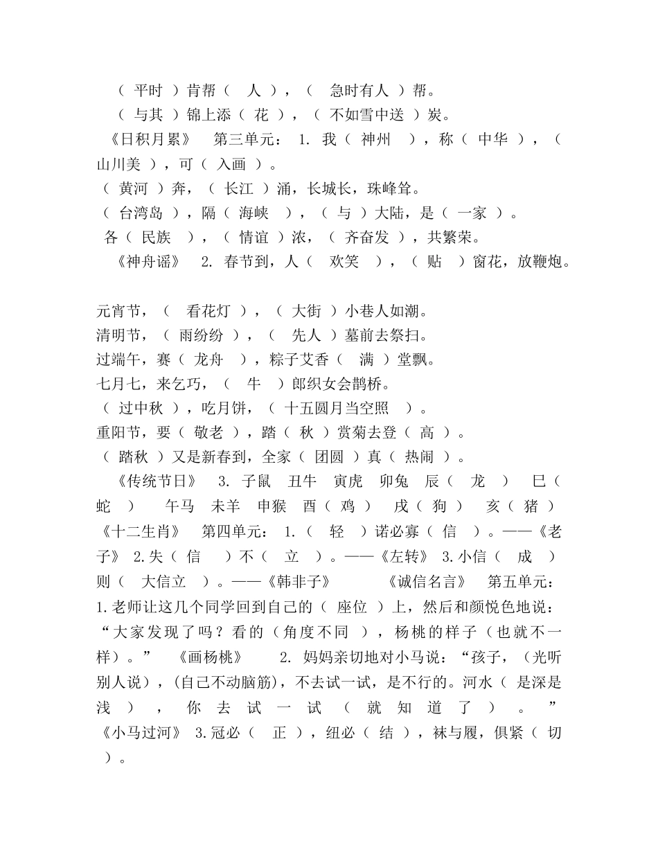 1-5单元课文填空(答案2) _第2页