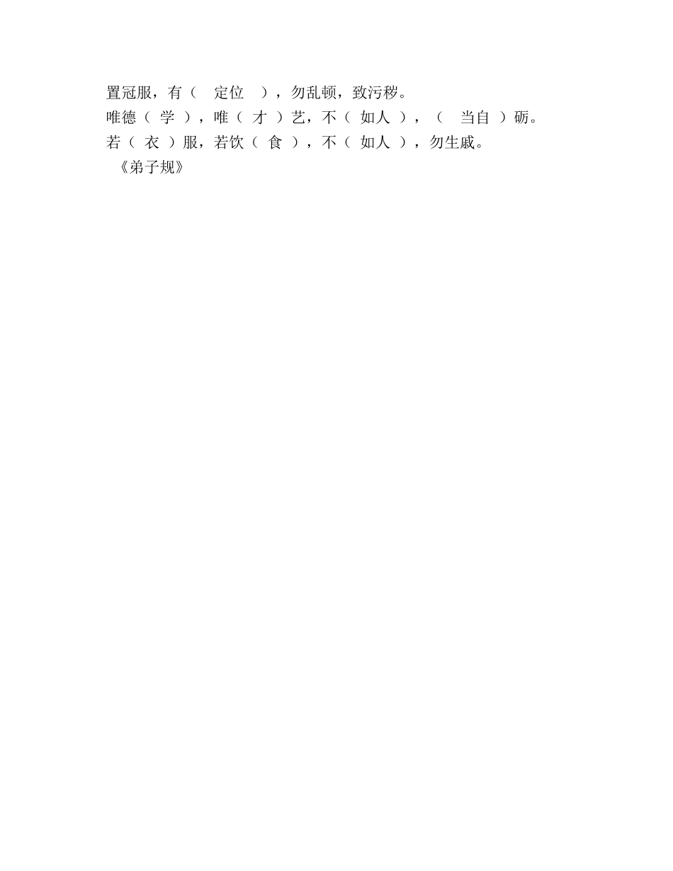 1-5单元课文填空(答案2) _第3页