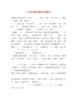 1-5单元课文填空(答案2) 