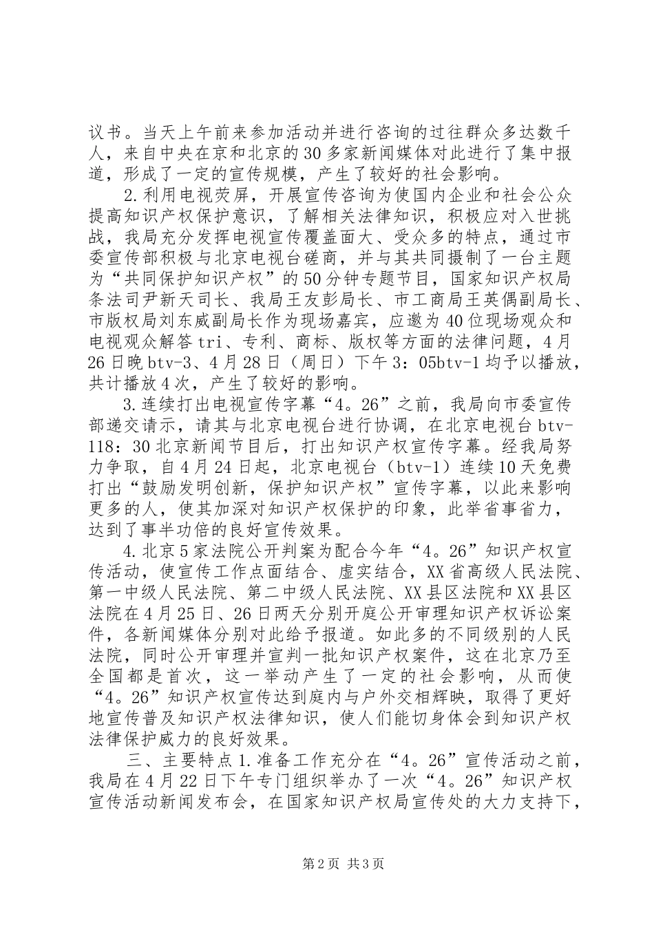 4.26知识产权宣传工作总结 (12)_第2页