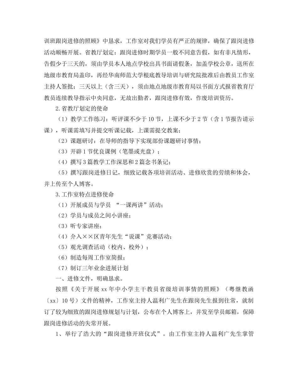 2024骨干教师跟岗学习工作参考总结范文 _第2页