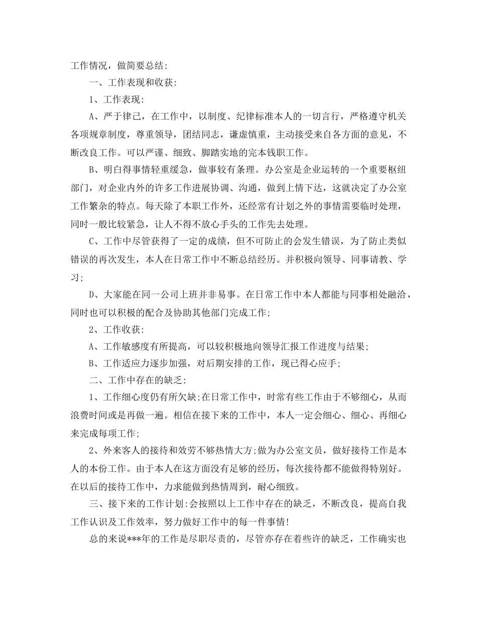 2024行政司机年终工作参考总结范文5篇 _第3页