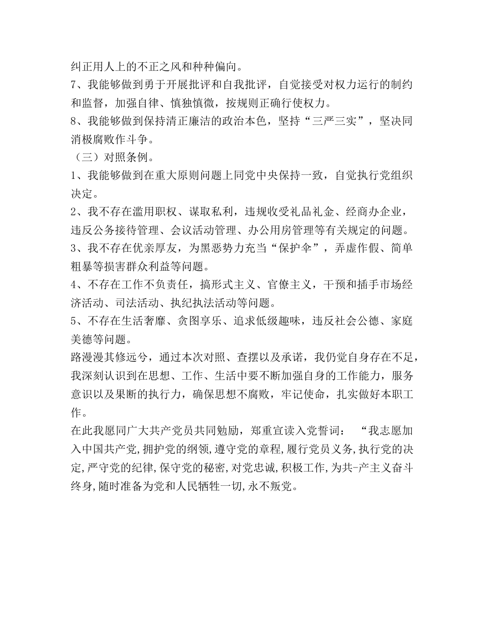 【对照十八个“是否”自检自查情况】 自检自查情况说明 _第2页