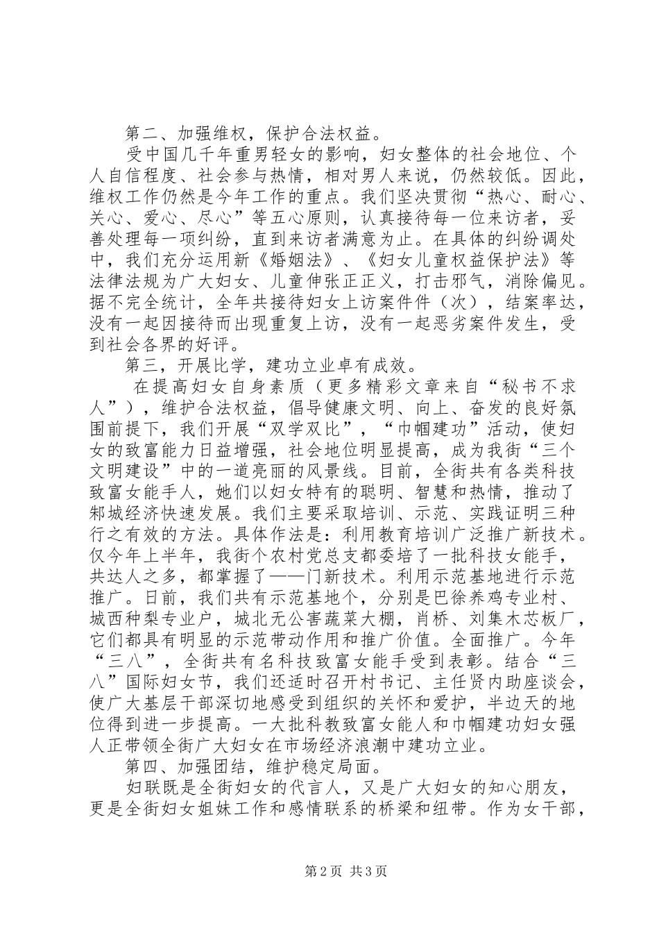 ×街道××年度妇联工作总结_第2页