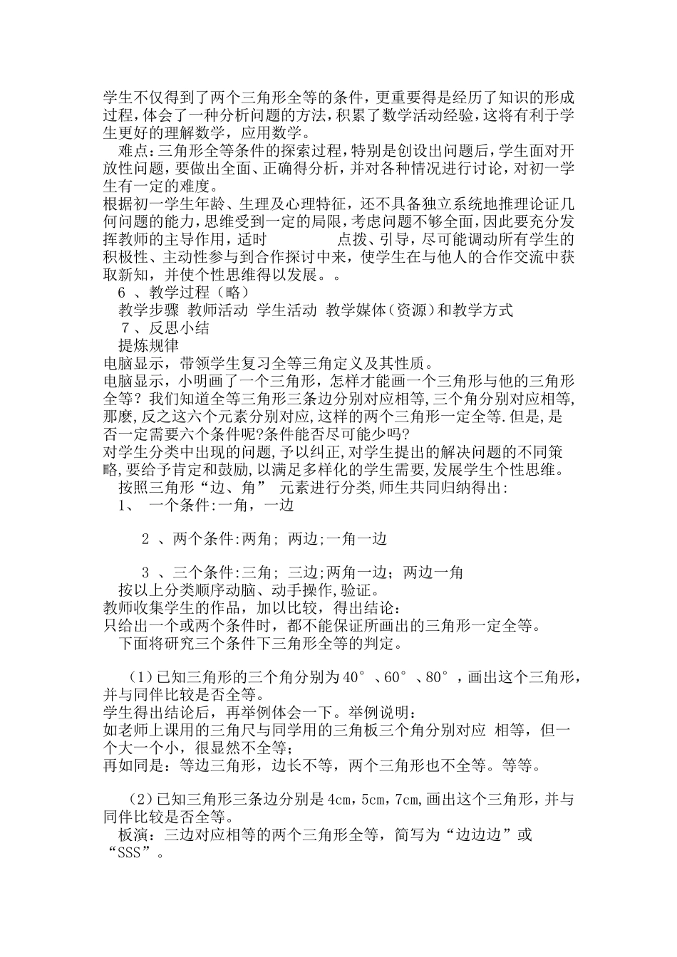 初中数学教学设计全等三角形_第2页