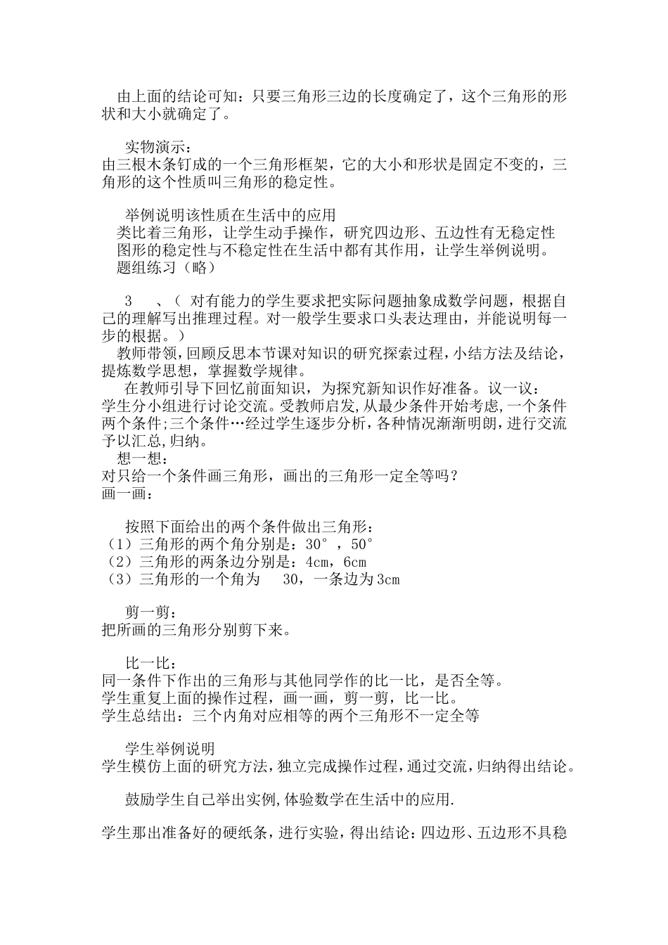 初中数学教学设计全等三角形_第3页