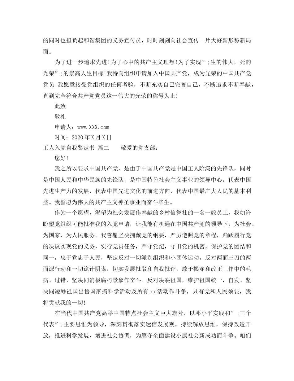 2024年工人入党自我鉴定书范文 _第2页