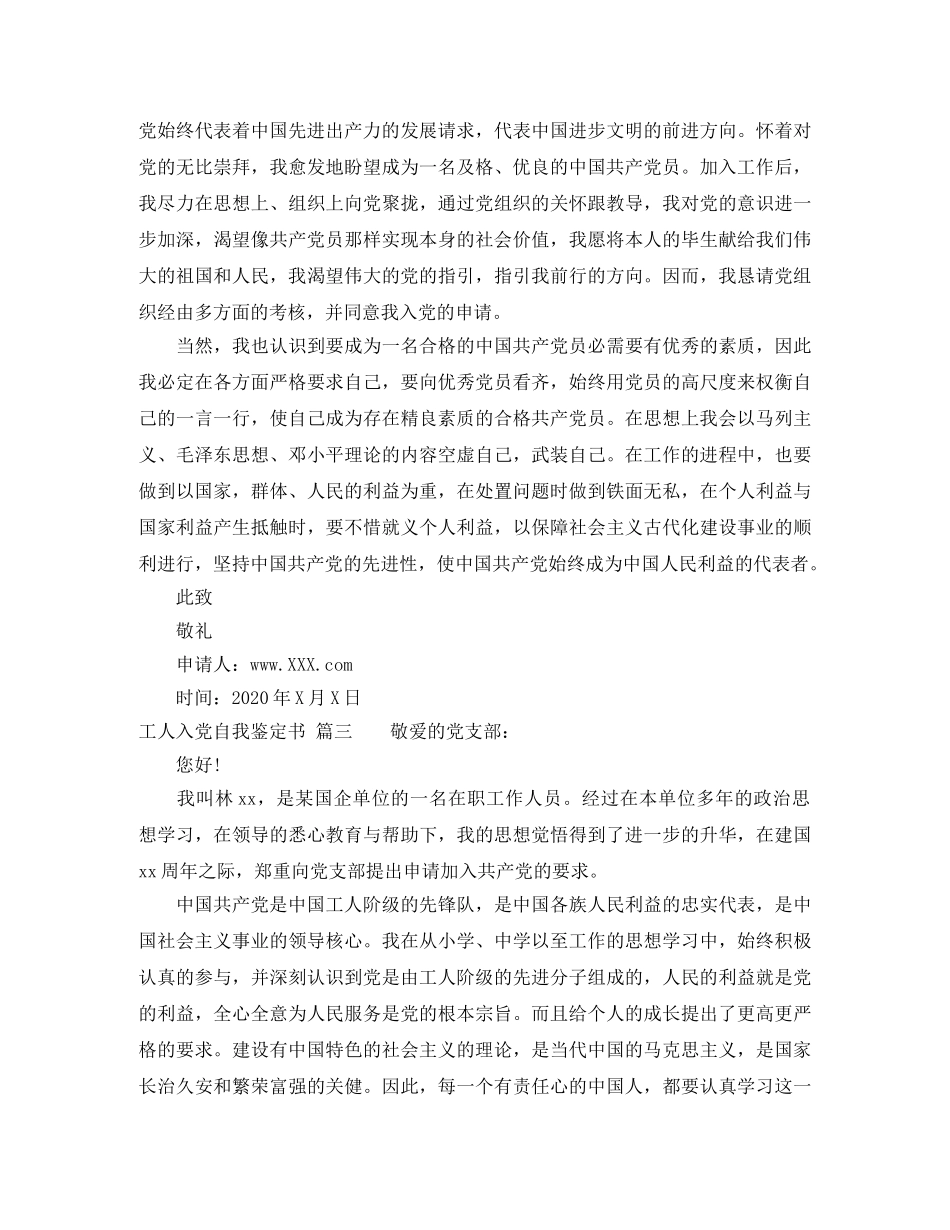 2024年工人入党自我鉴定书范文 _第3页