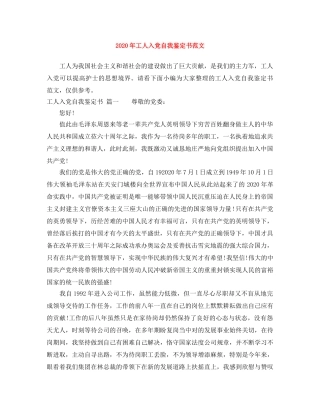 2024年工人入党自我鉴定书范文 