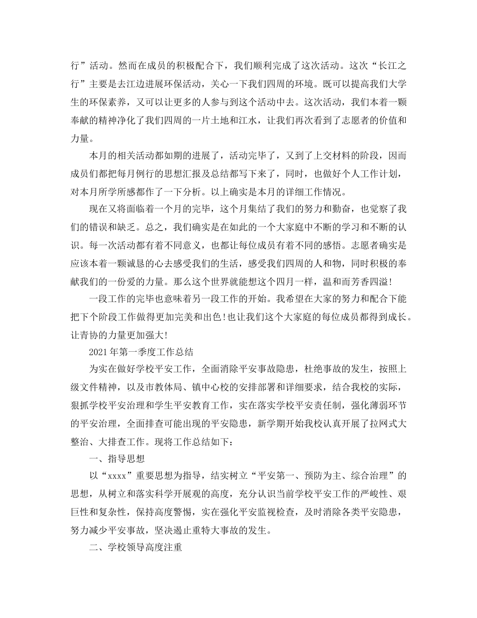 2024第一季度工作参考总结精选范文 _第2页