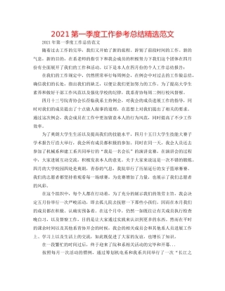 2024第一季度工作参考总结精选范文 