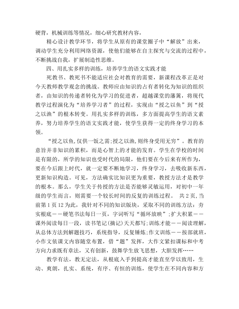 2024-2024年七年级语文教学工作参考总结 _第3页