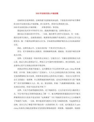 2024年法制在我心中演讲稿 