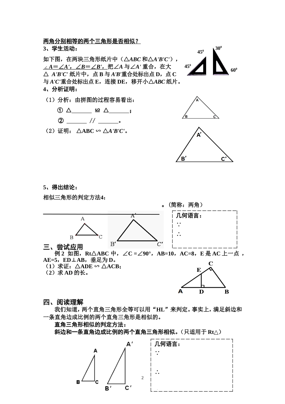 《相似三角形的判定(3)》导学案_第2页