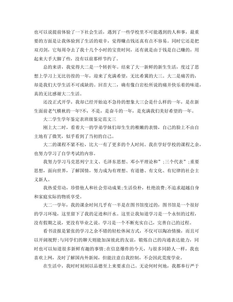 2024大二学生学年鉴定表班级鉴定 _第3页