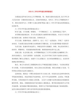 2024大二学生学年鉴定表班级鉴定 