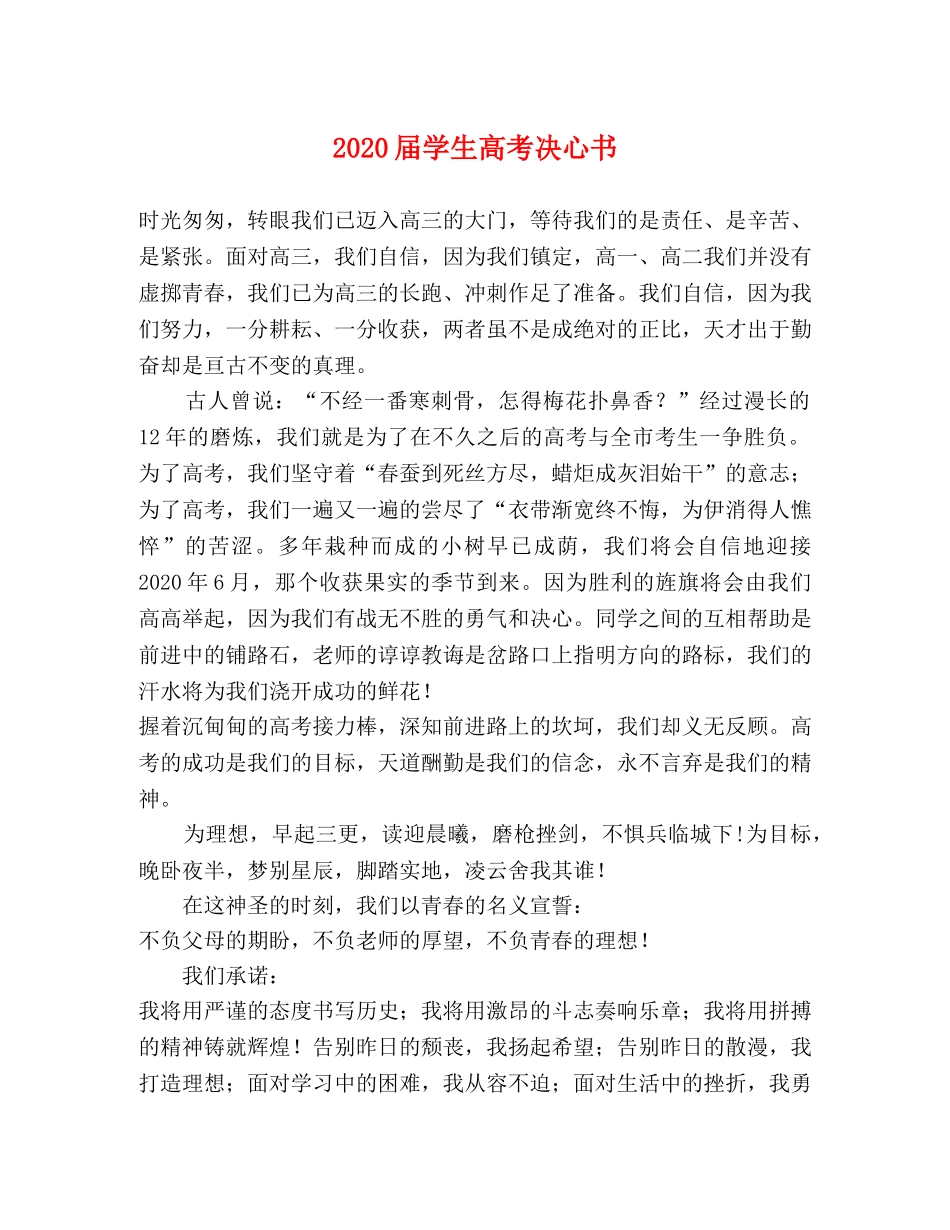 2024届学生高考决心书 _第1页