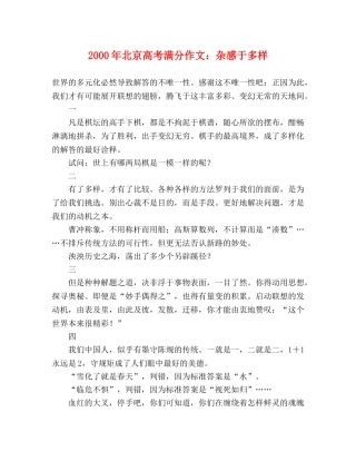 2000年北京高考满分作文杂感于多样 