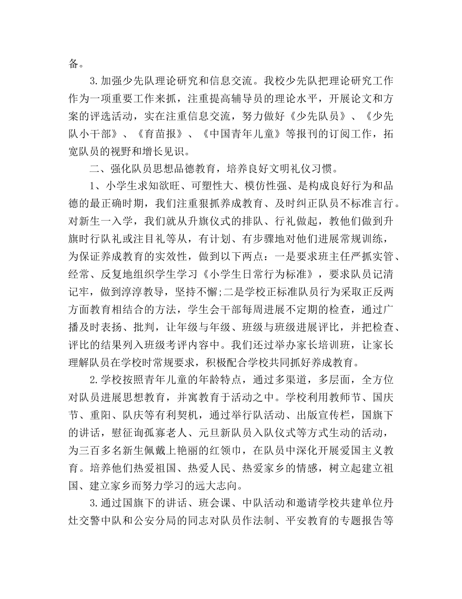 2024年10月少先队工作参考总结范文 _第2页