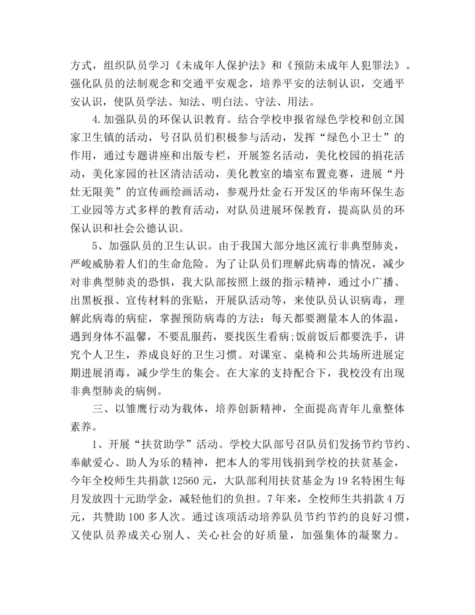 2024年10月少先队工作参考总结范文 _第3页