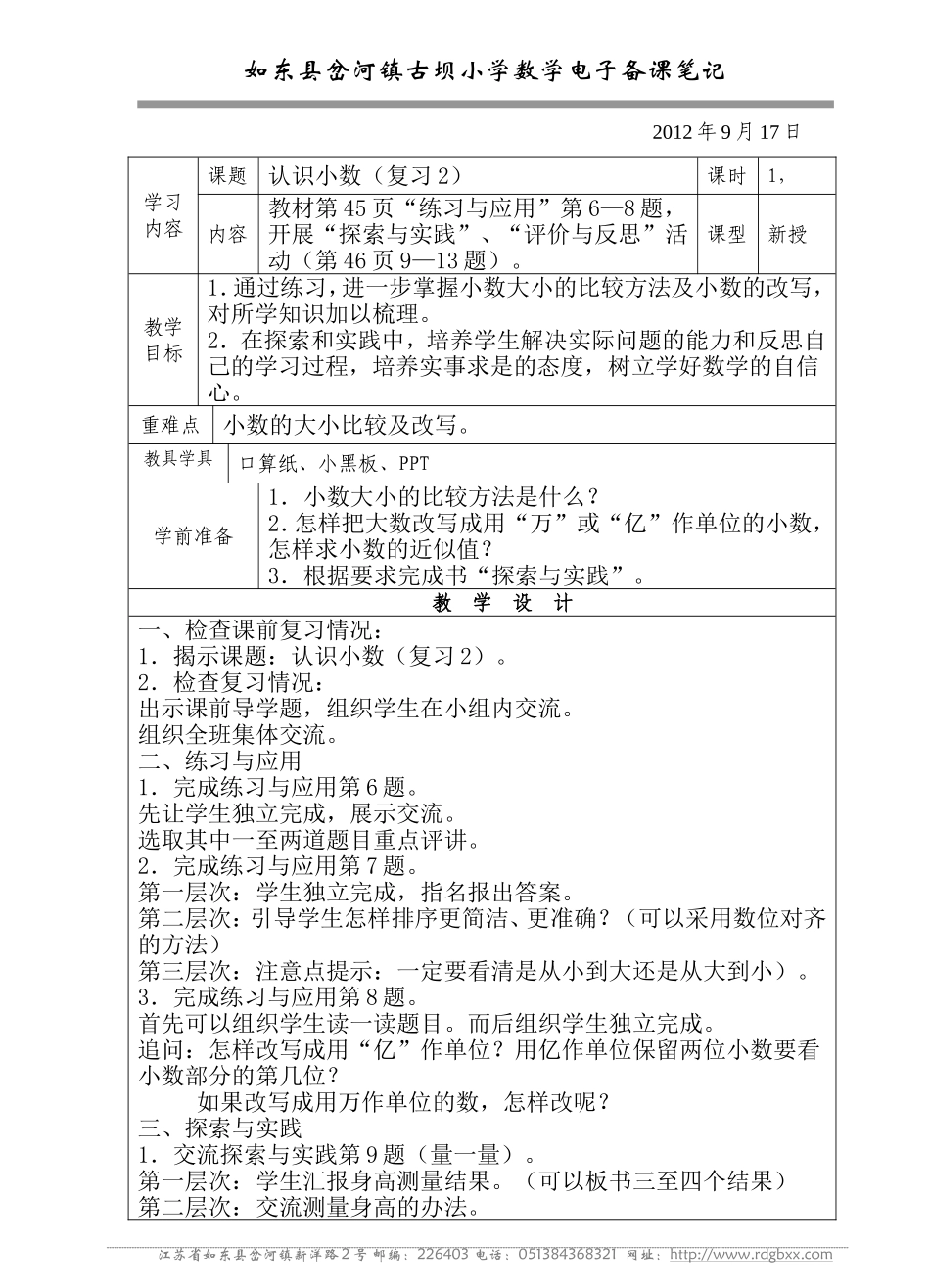 认识小数(复习2)_第1页