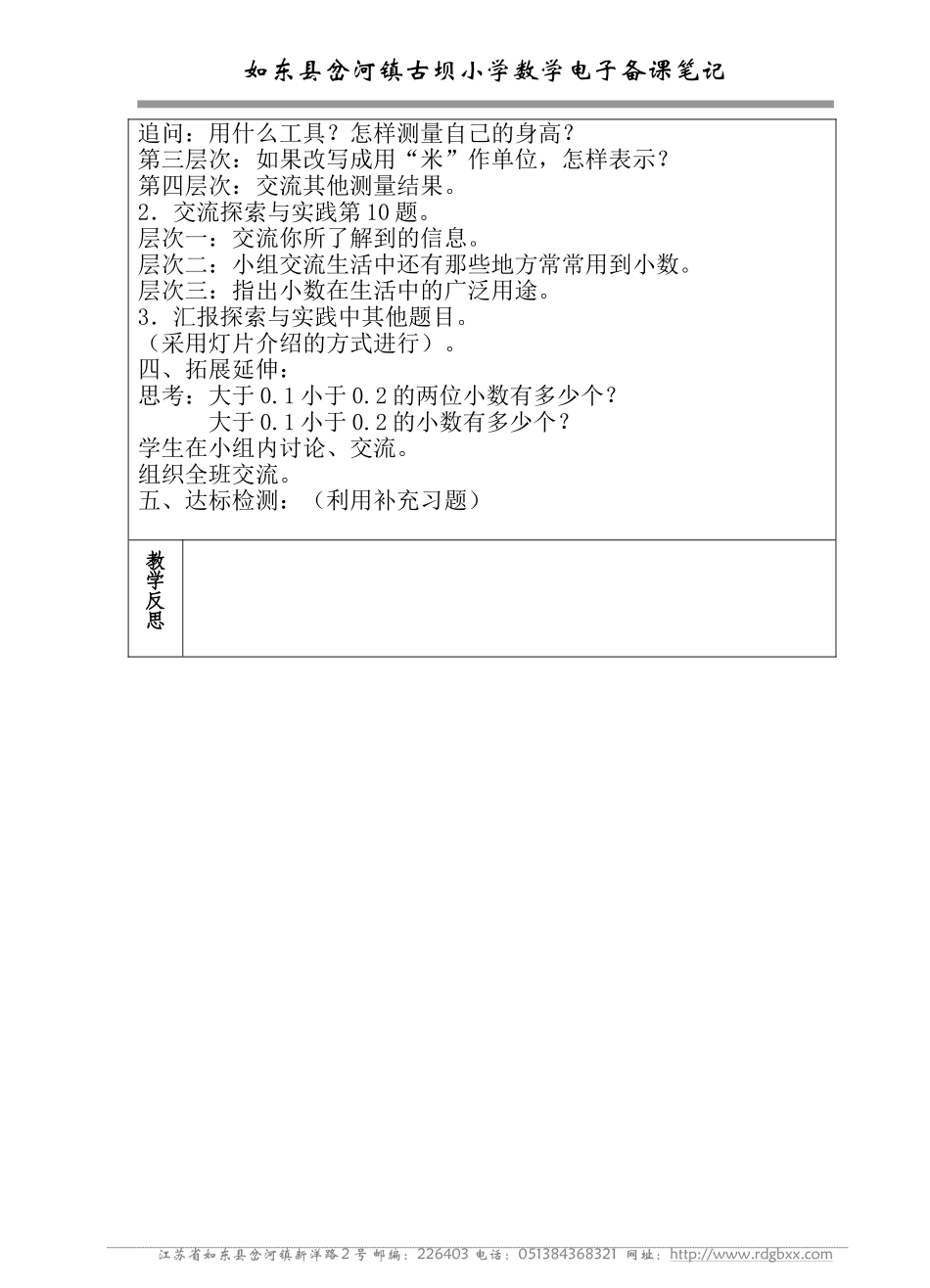 认识小数(复习2)_第2页