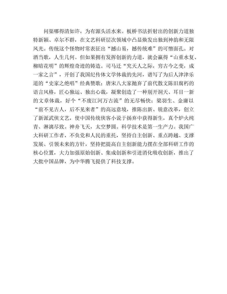 09高考上海满分作文板桥书法折射的创新力道 _第2页