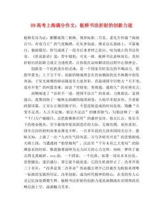 09高考上海满分作文板桥书法折射的创新力道 