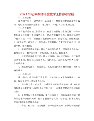 2024年初中教师年度教学工作参考总结 