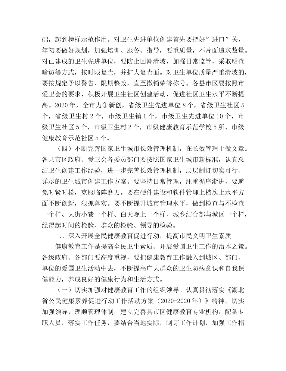2024年爱国卫生工作要点 _第2页