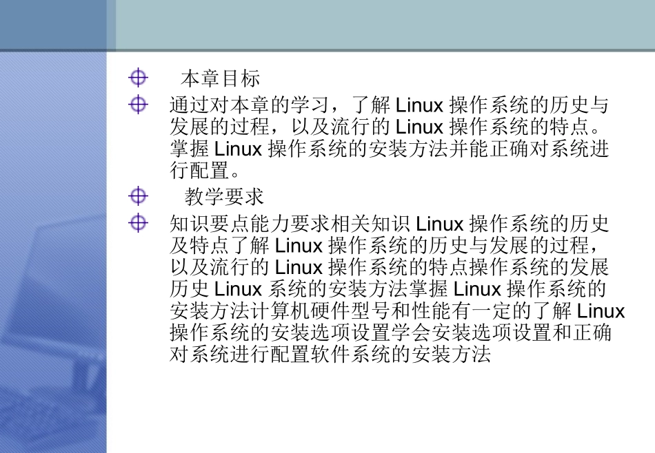 ch01linux操作系统概述_第2页