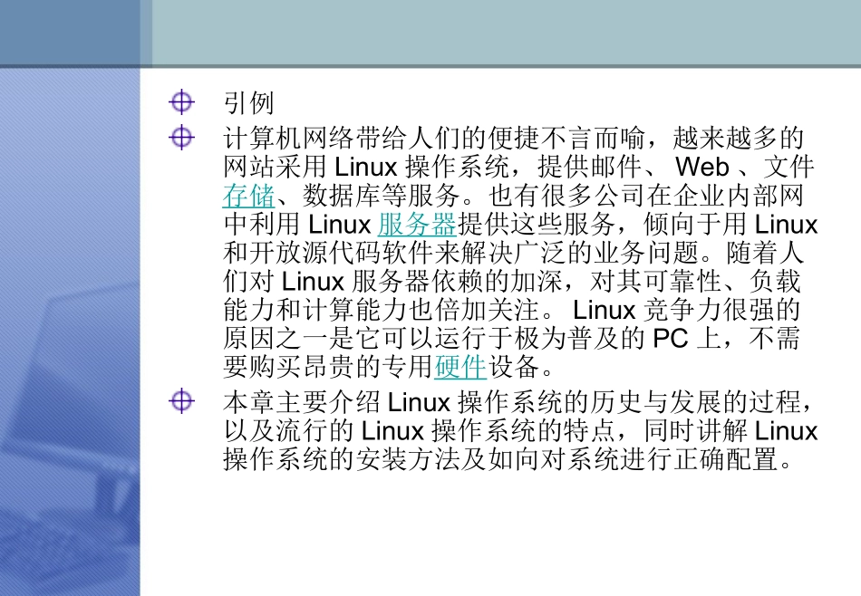 ch01linux操作系统概述_第3页