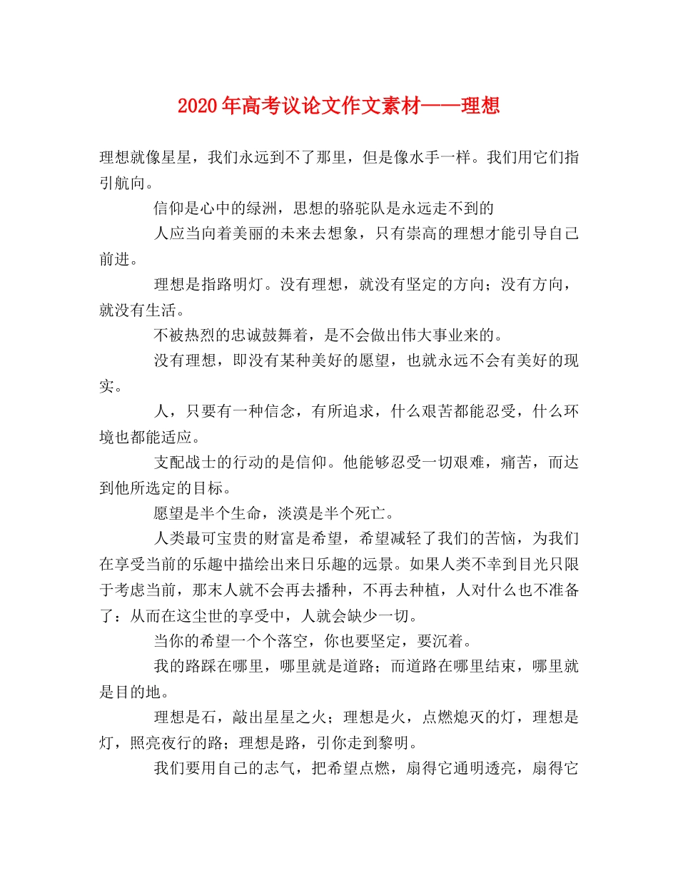 2024年高考议论文作文素材——理想 _第1页