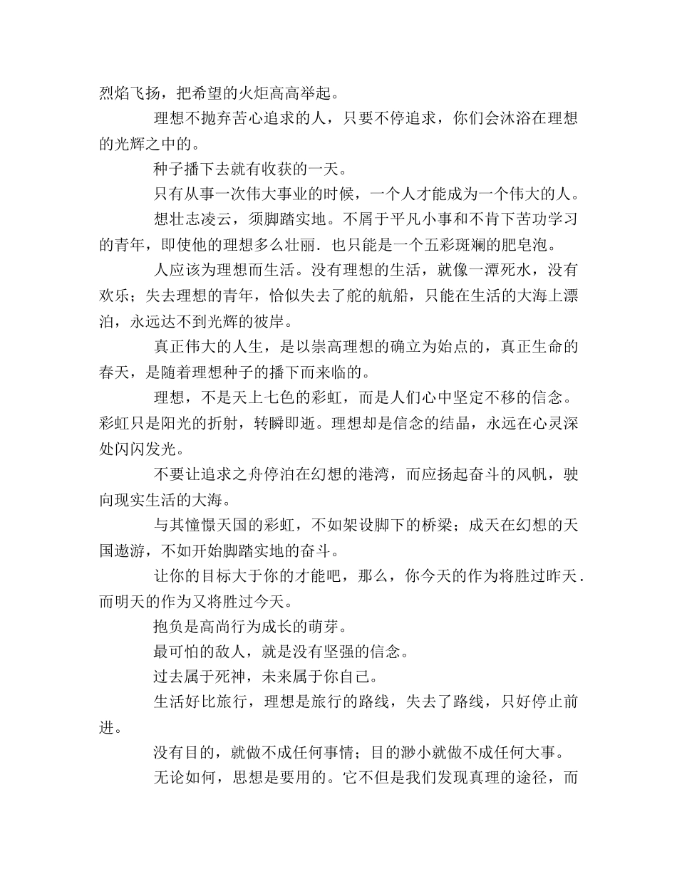 2024年高考议论文作文素材——理想 _第2页