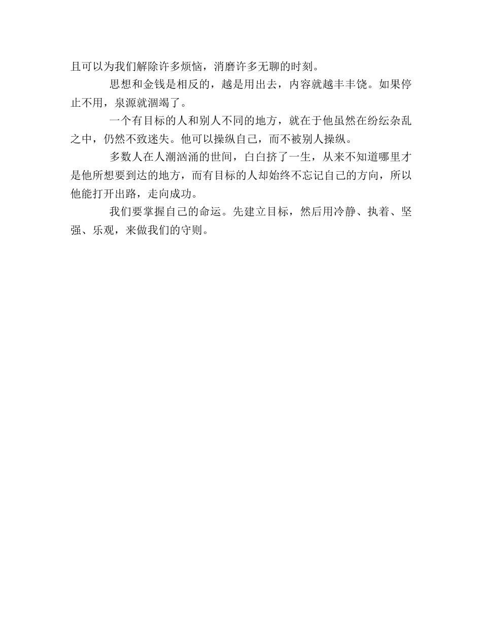 2024年高考议论文作文素材——理想 _第3页