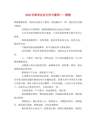 2024年高考议论文作文素材——理想 