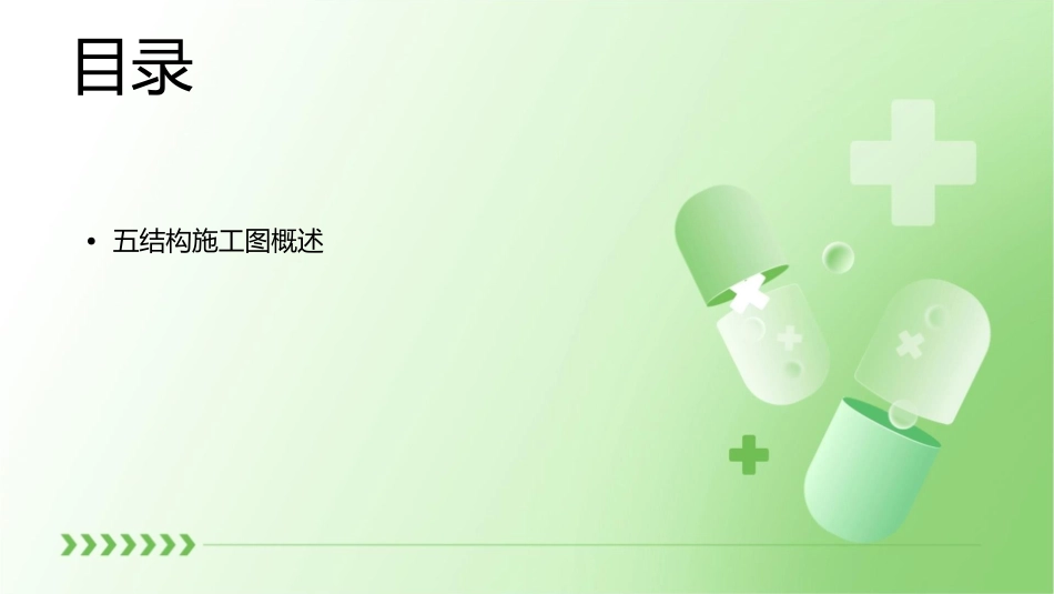 五结构施工图的识图课件1_第2页