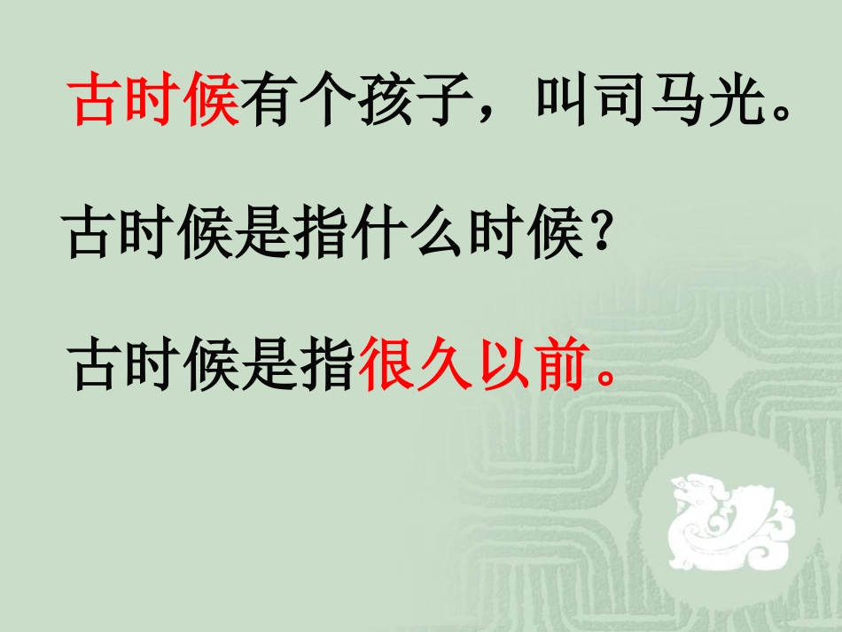 22司马光ppt_第3页