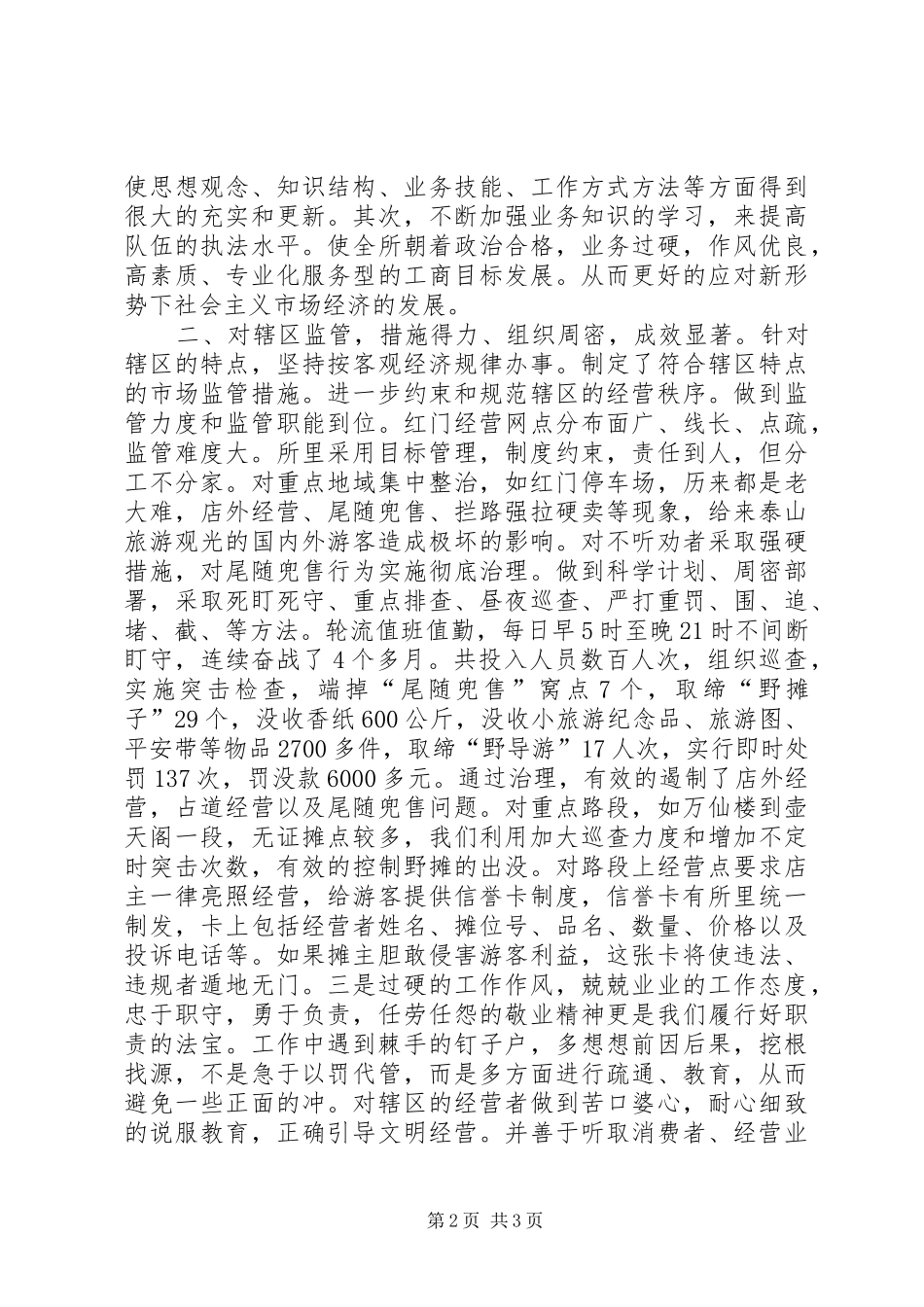 ××工商所年度工作总结_第2页