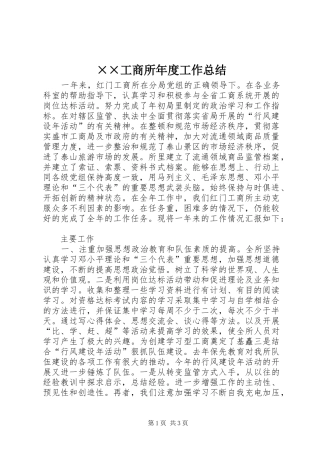 ××工商所年度工作总结
