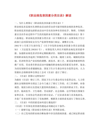 《职业病危害因素分类目录》解读 
